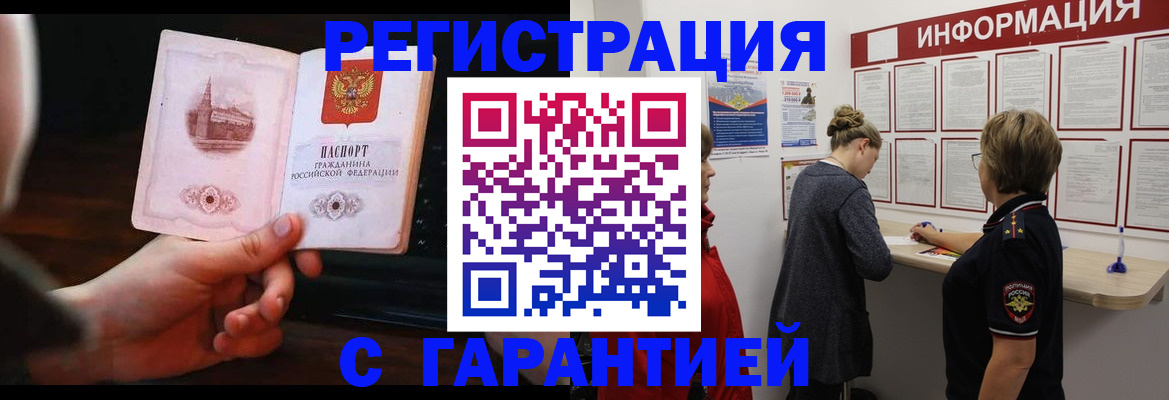прописка поиск в Новозыбкове