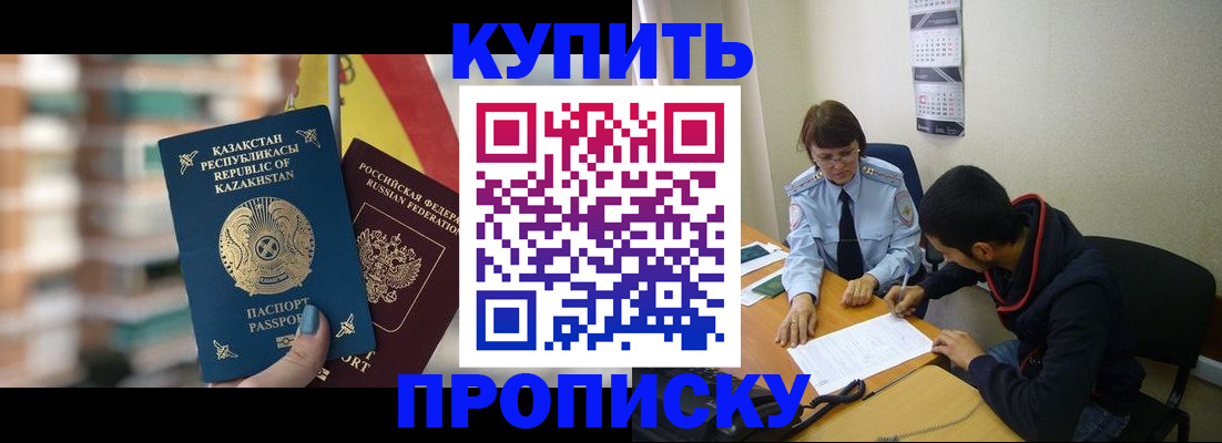 прописка регистрация в Новозыбкове